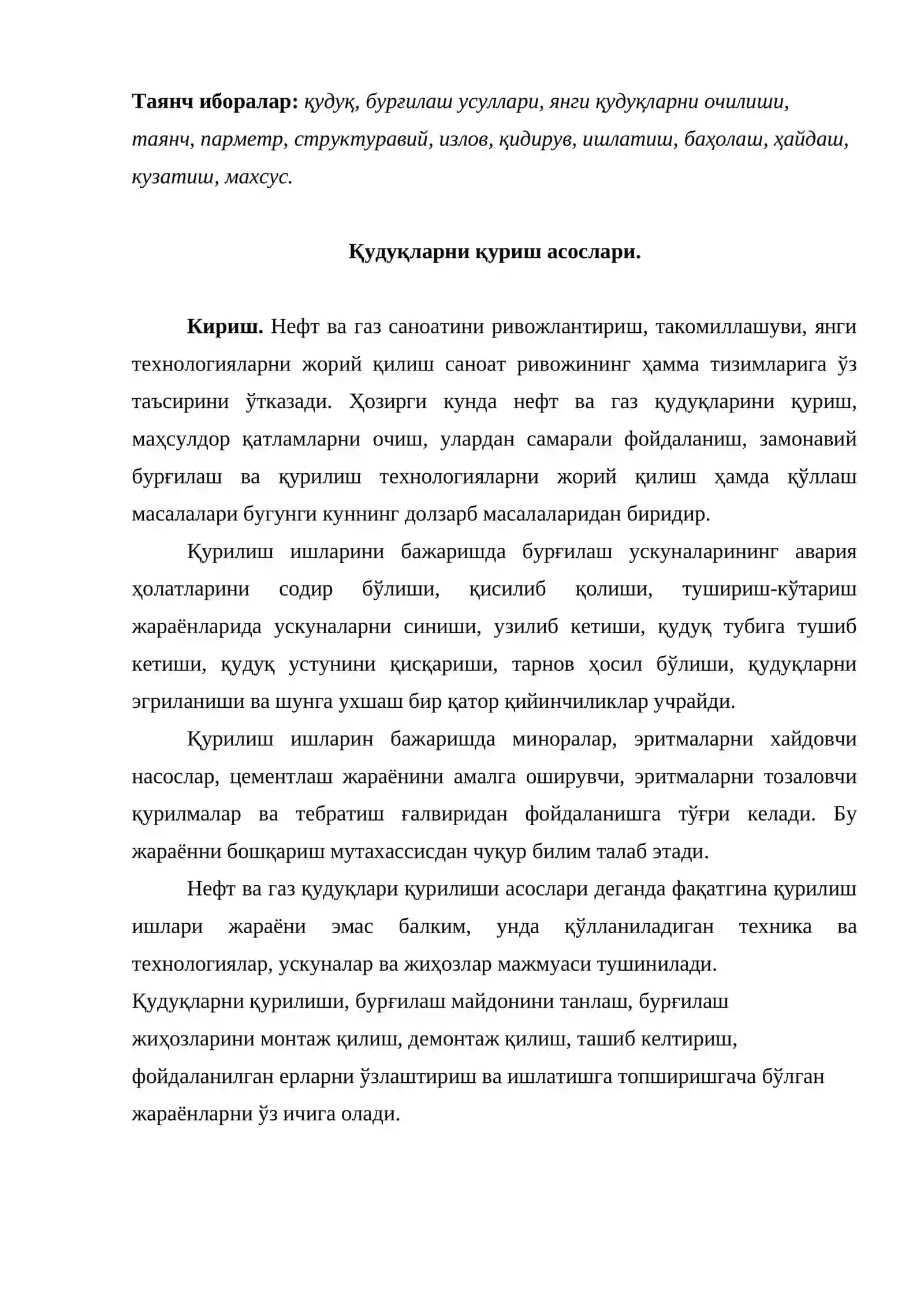 Химия 2