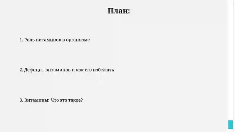 Витамины 2