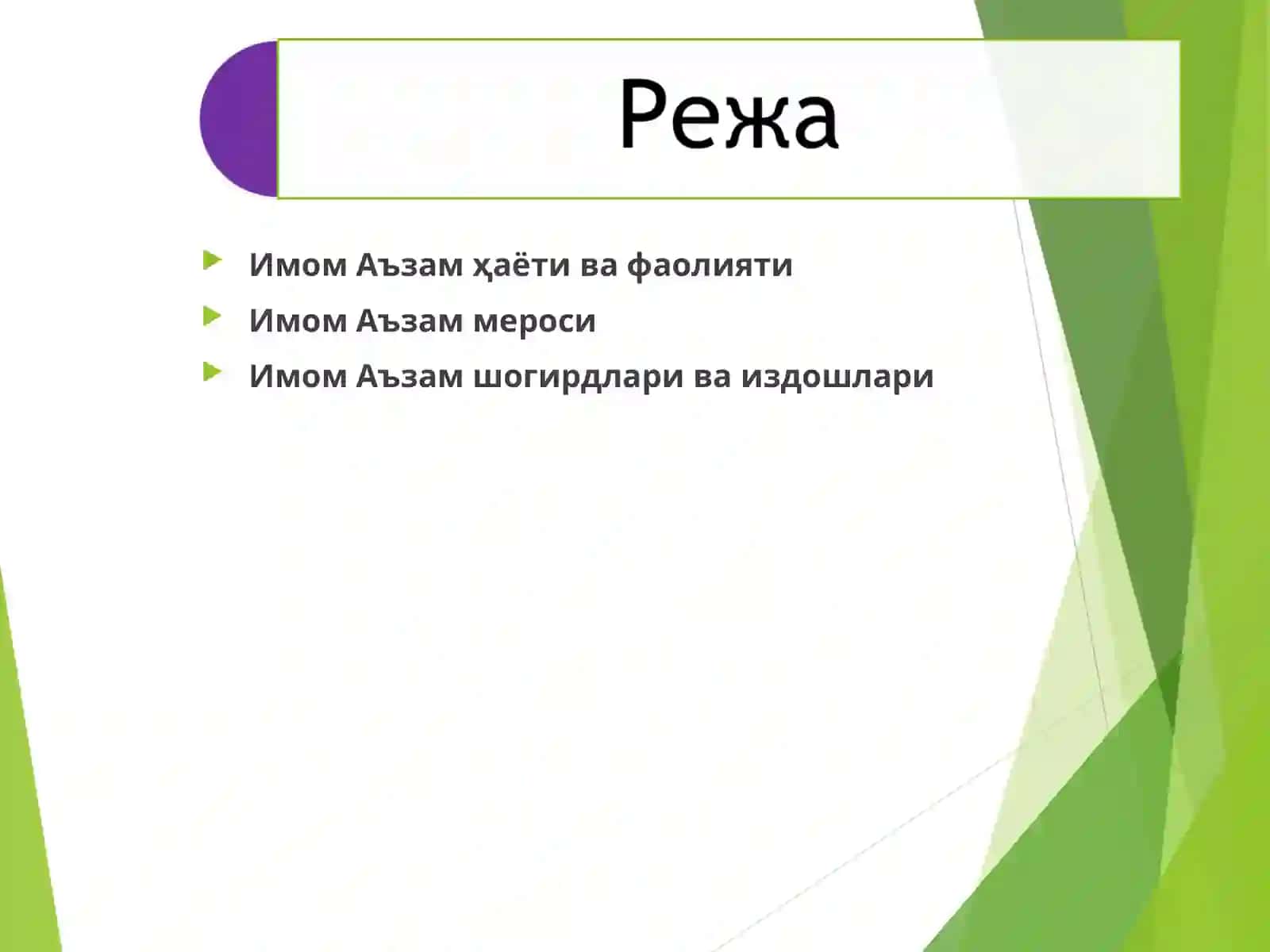 Имом Аъзам ҳаёти ва фаолияти 2