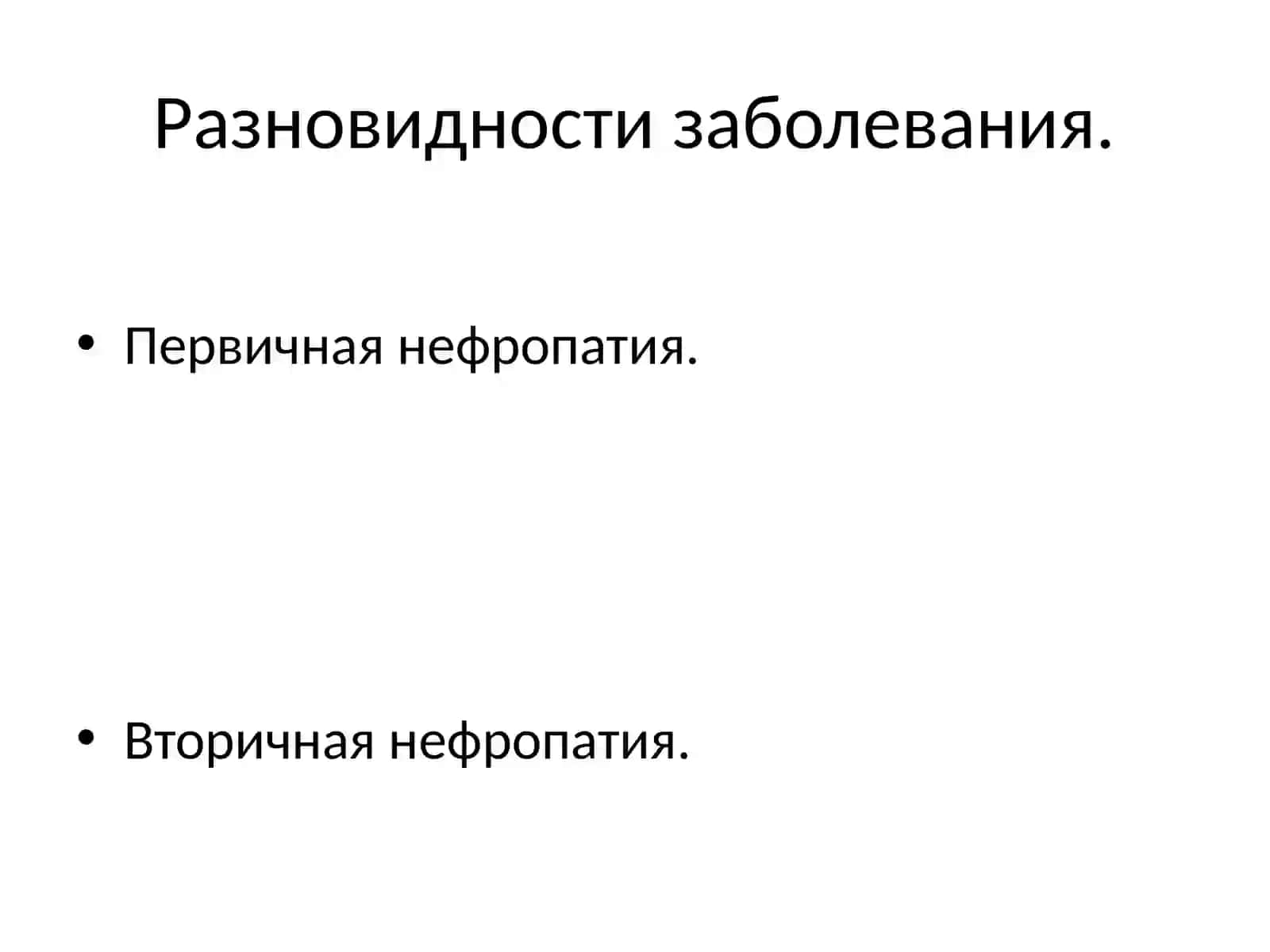 Дисметаболическая нефропатия 2