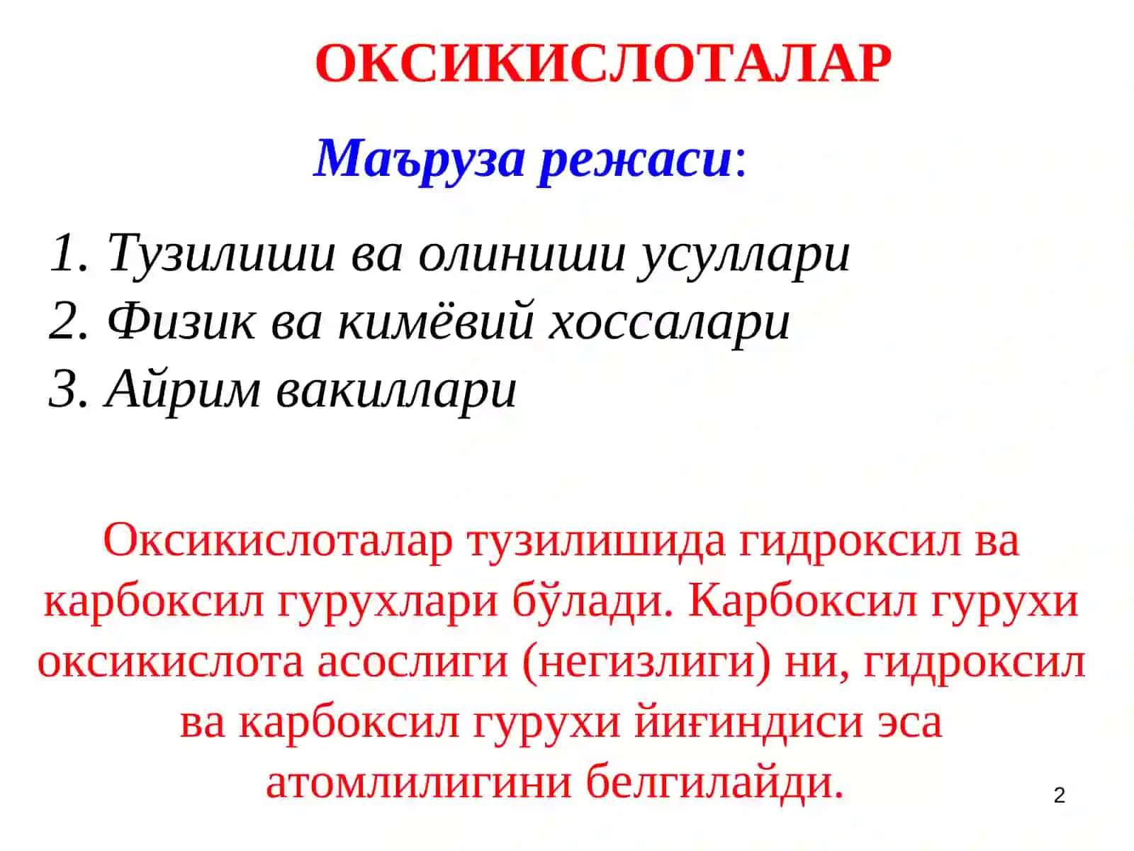Оксикислоталар 2