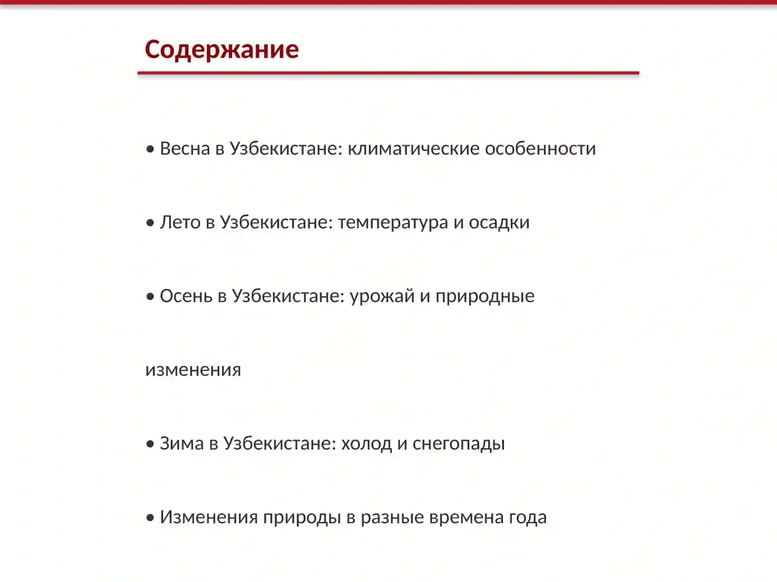 Времена года Узбекистана 2