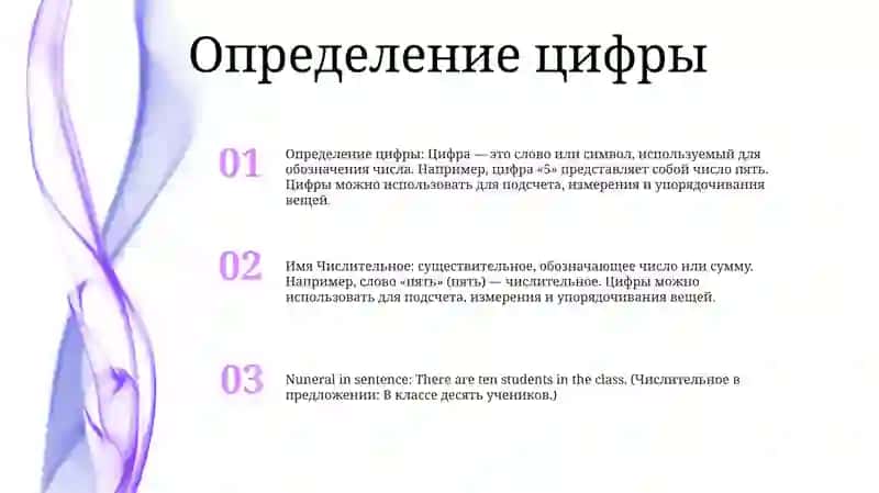 Имя Числительное 2