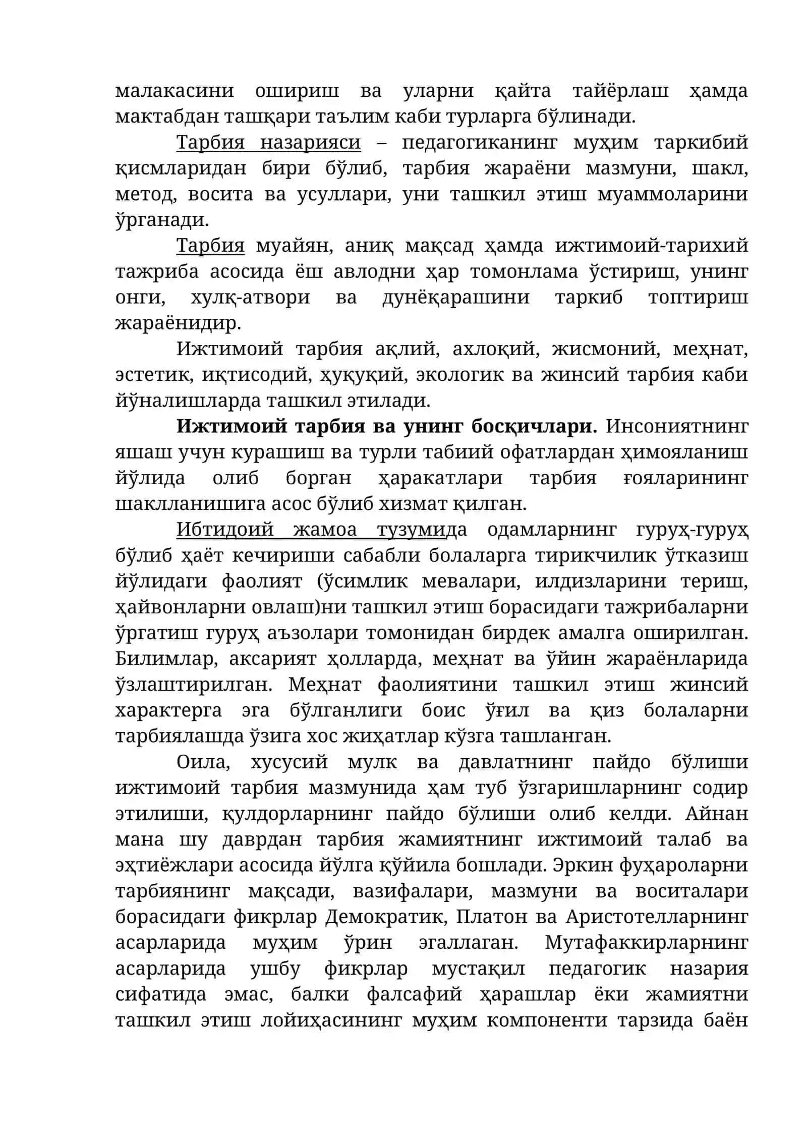 Педагогика предмети 2