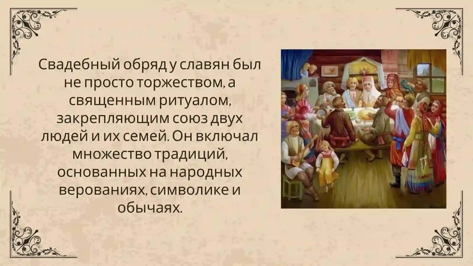 Свадебный обряд славян 2