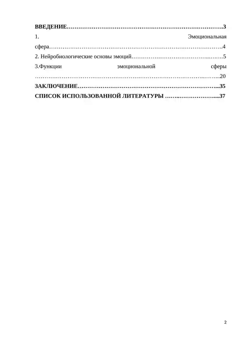 Эмоциональная сфера личности 2