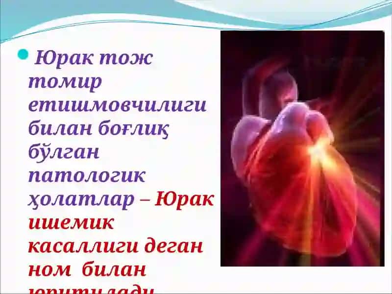 Юрак ишемик касаллиги 2