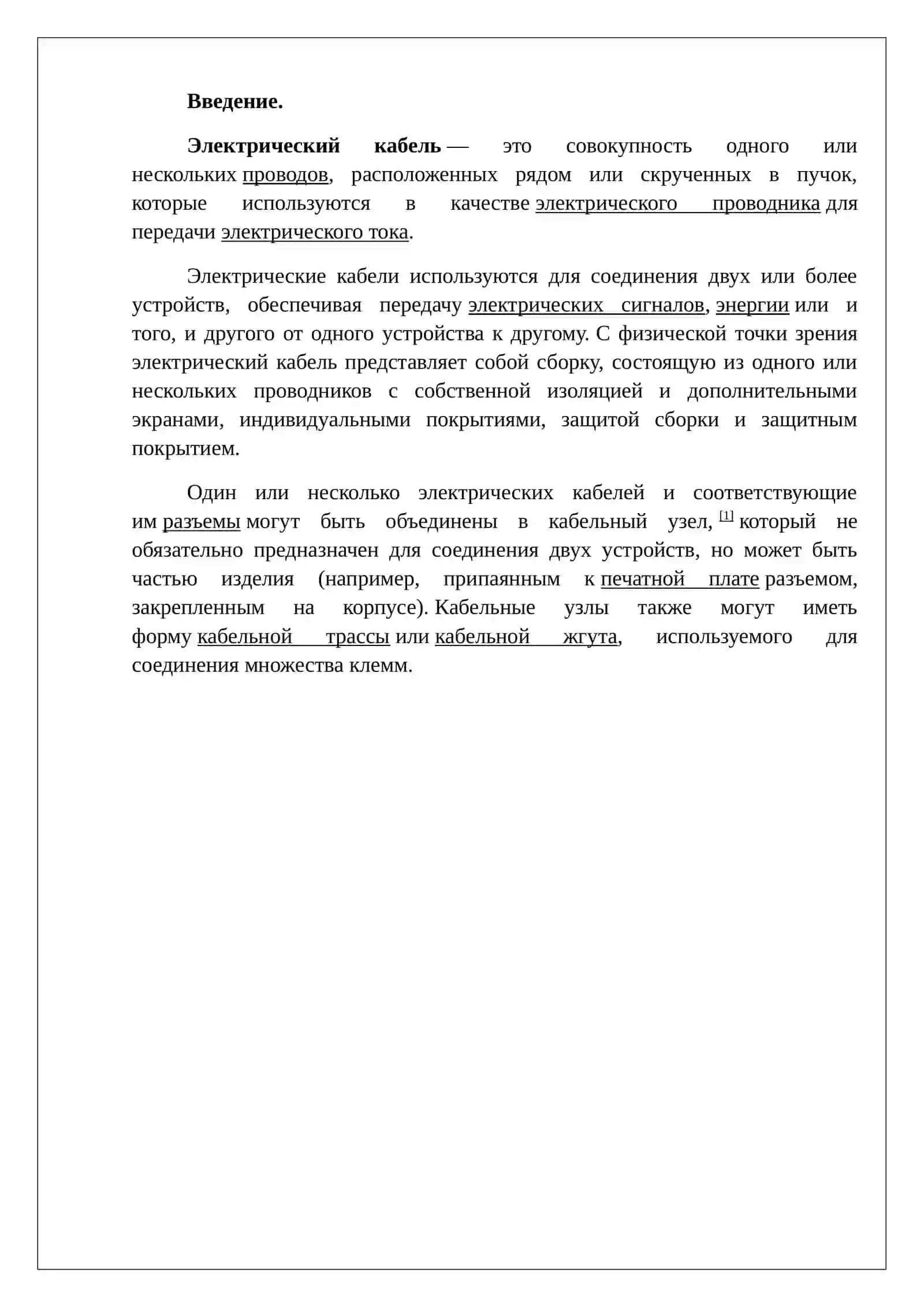 Электрический кабель 2