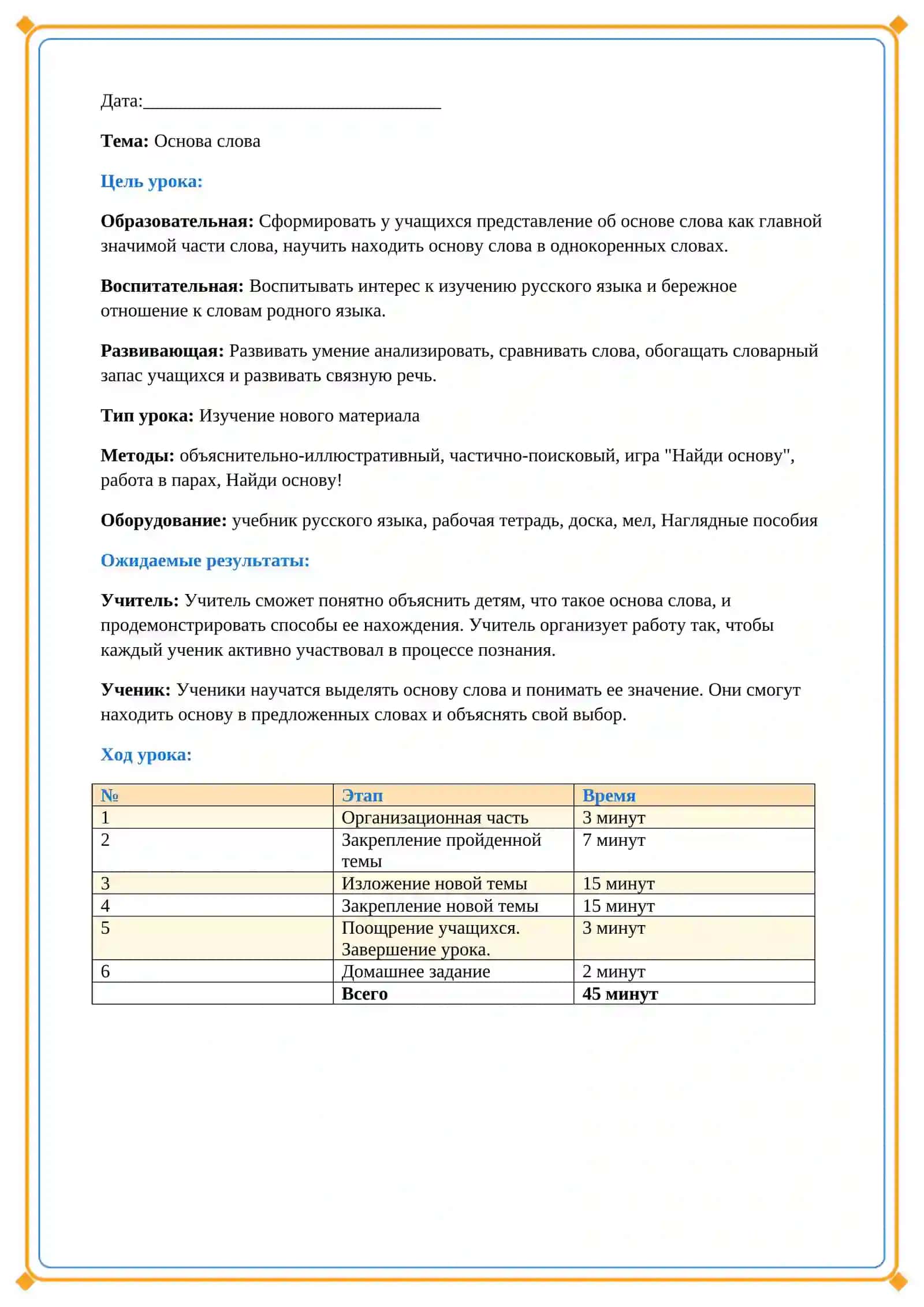 Lesson on Основа слова 2