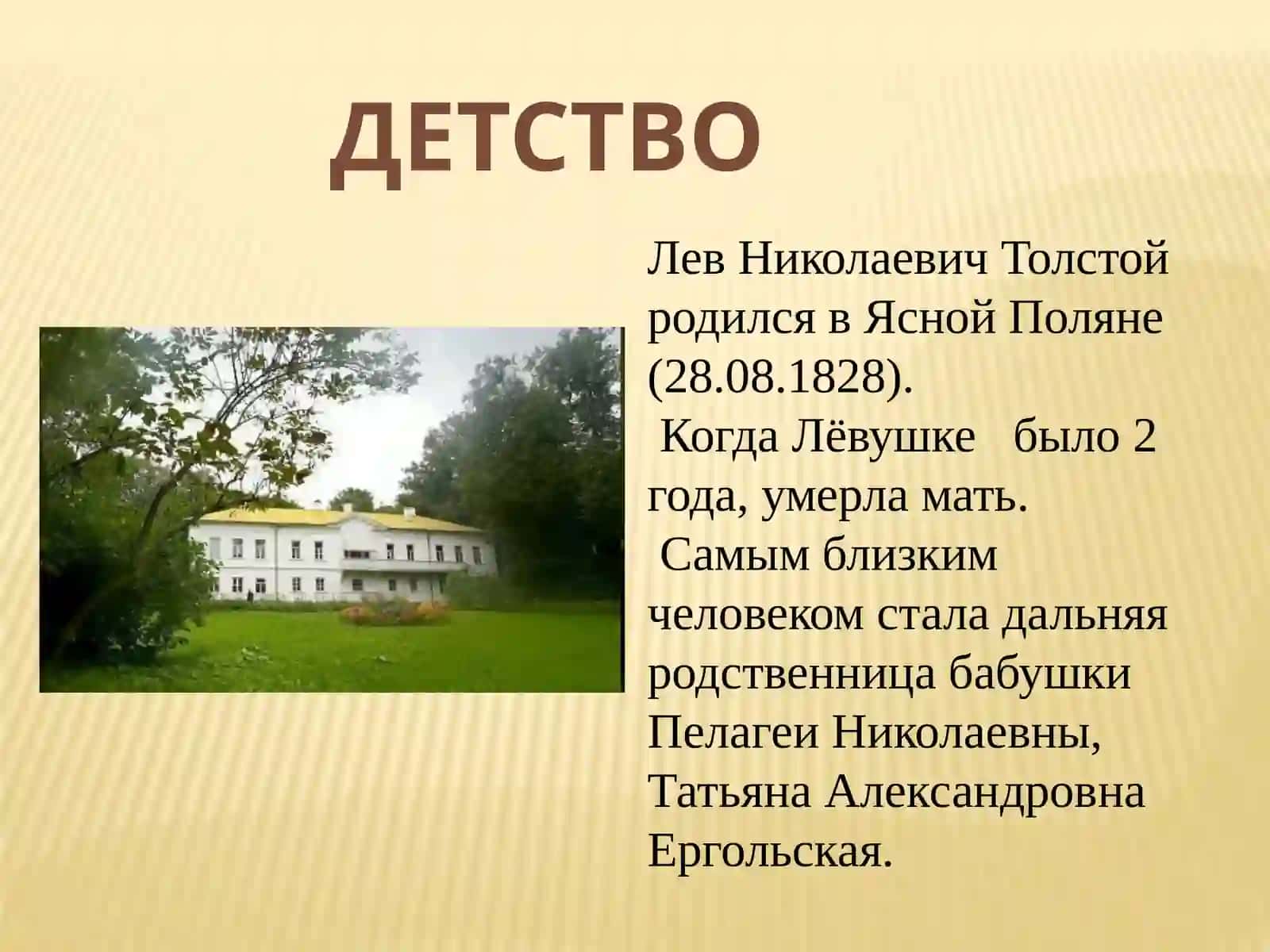 Детство 2