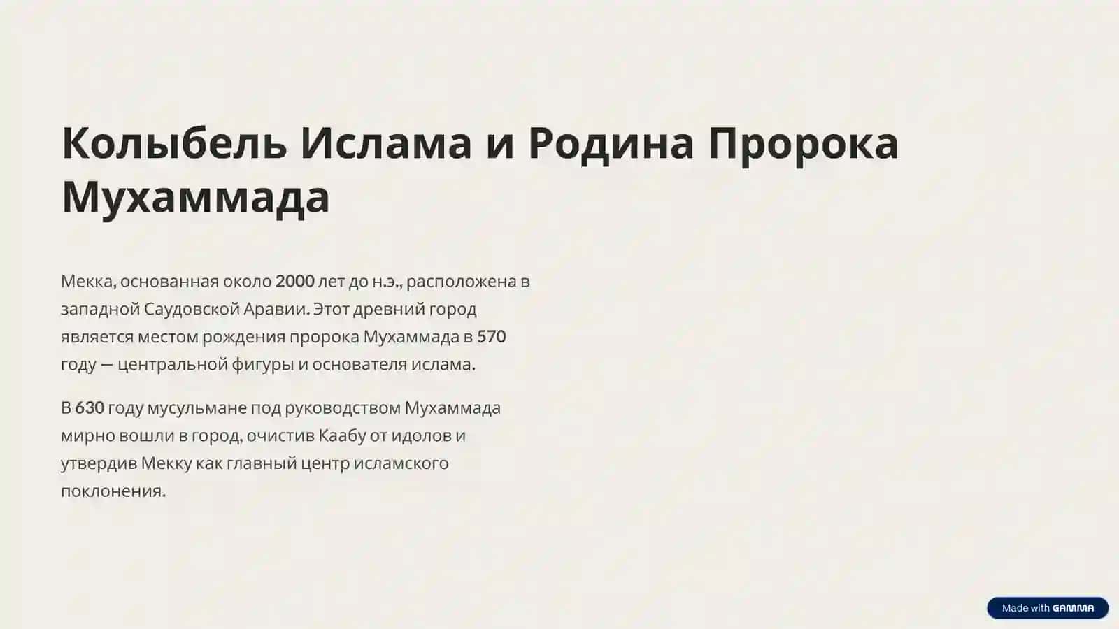 Мекка - Священный Город Ислама 2