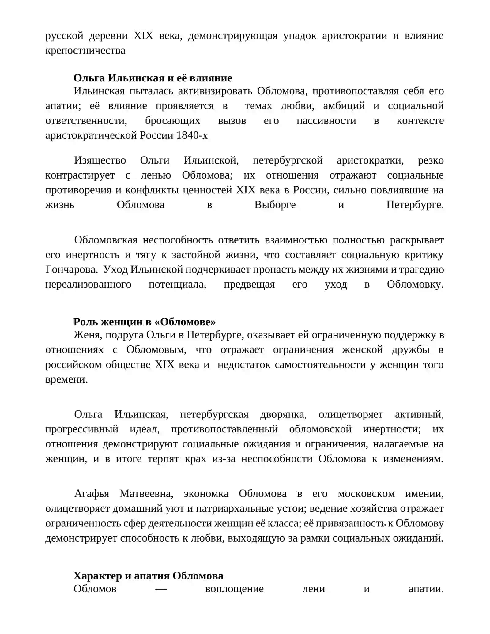 Обломов, И.А.Гончаров 2