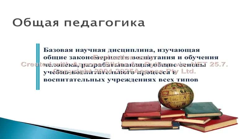 Педагогика 2
