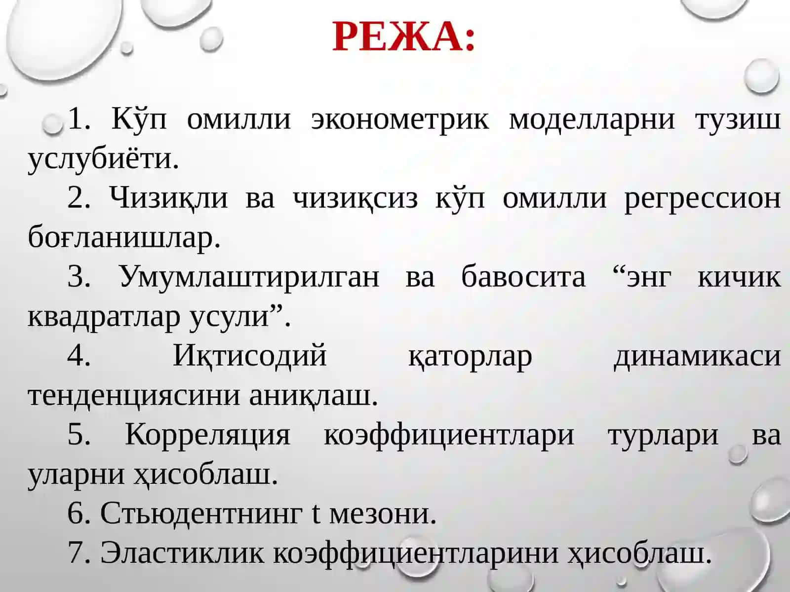 КЎП ОМИЛЛИ ЭКОНОМЕТРИК ТАҲЛИЛ 2
