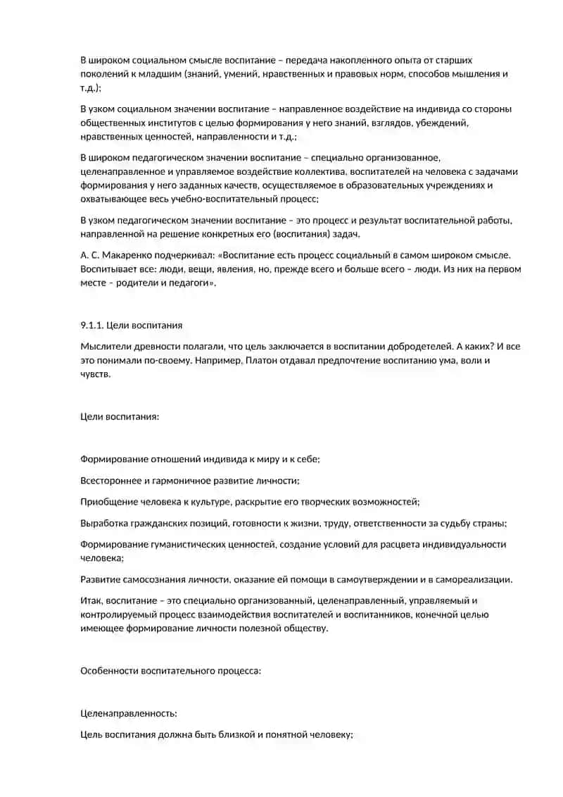 Теория и содержание воспитания 2