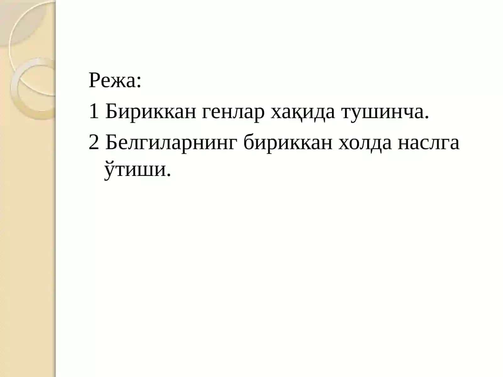 Бириккан генлар хақида тушинча. Кроссинговер 2