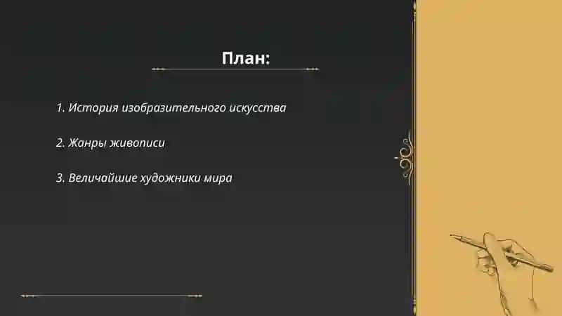 В мире прекрасного. Виде искусства 2