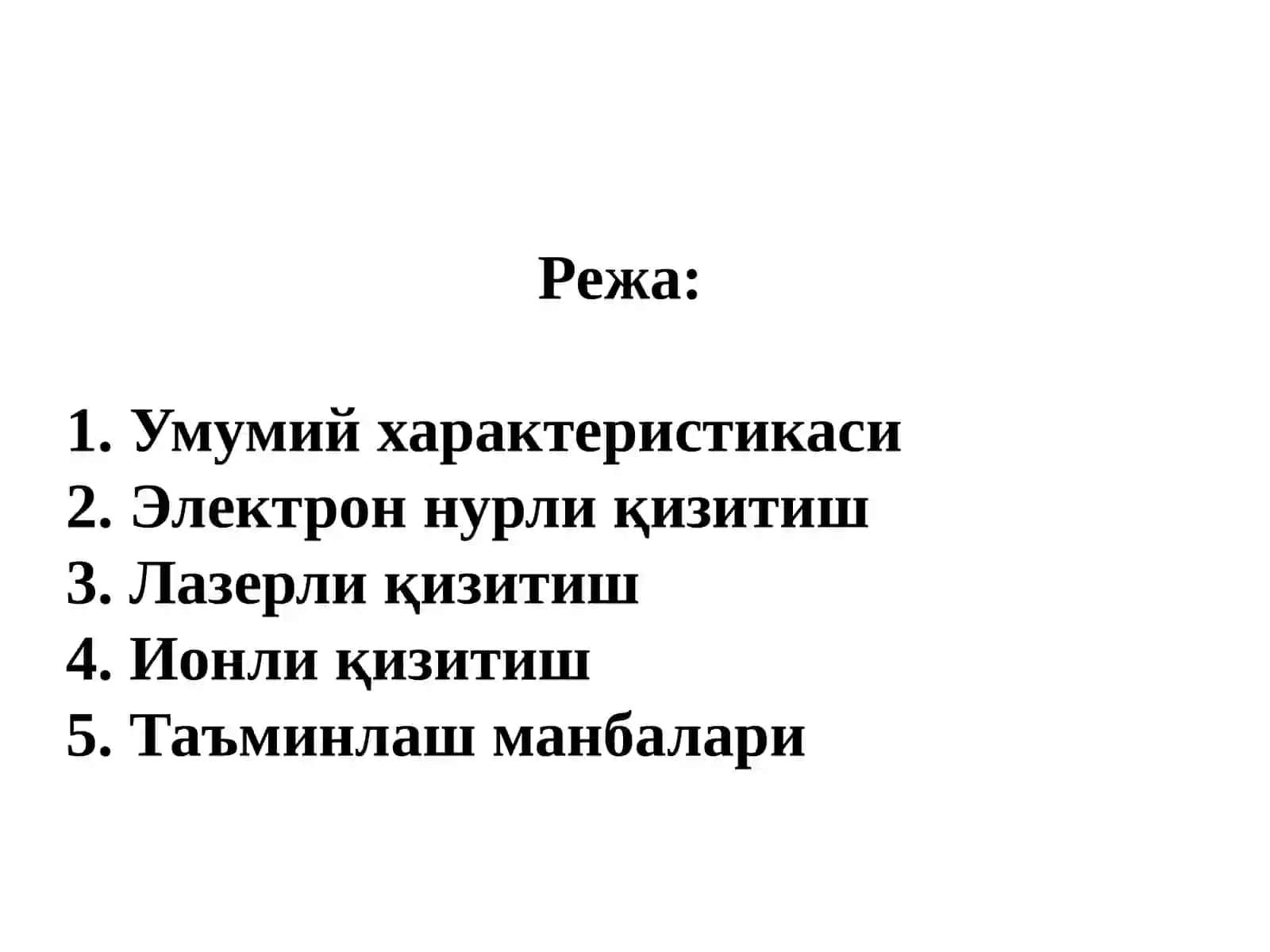 Электроннурли, лазерли ва ионли қизитиш 2