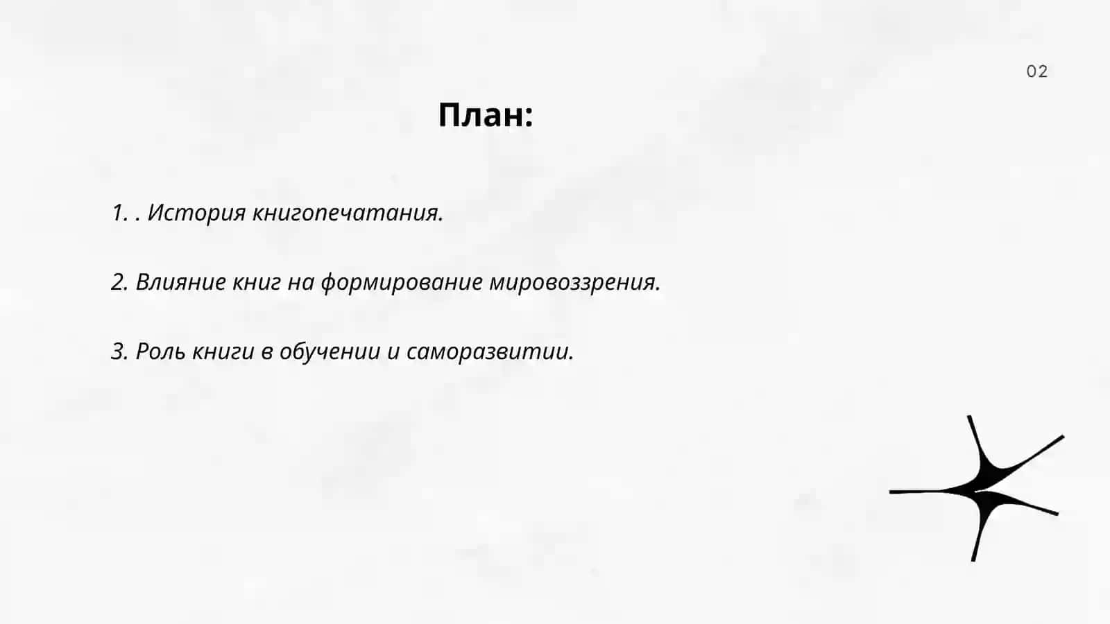Книга наш лучший советчик 2