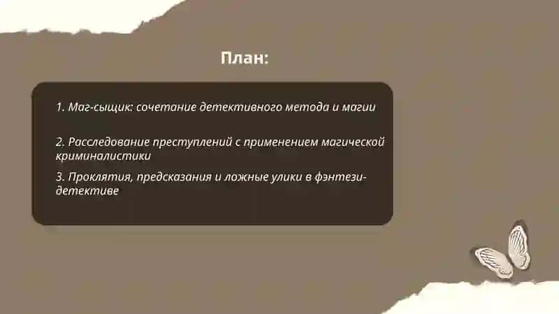 Маг-сыщик 2