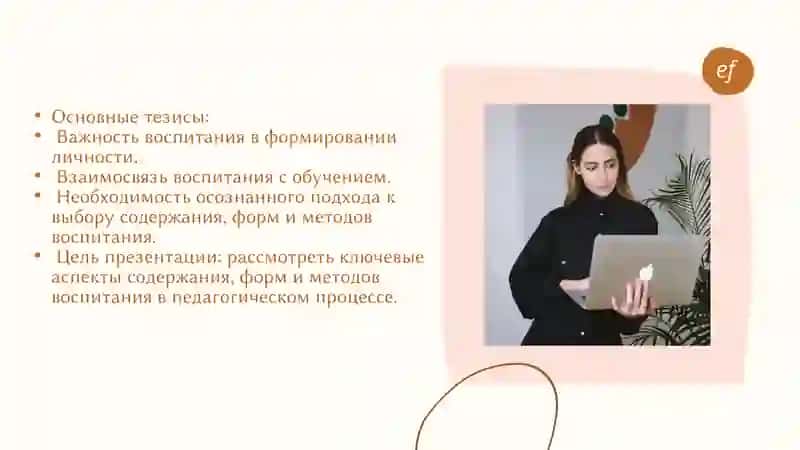 Содержание, формы и методы воспитания в педагогическом процессе 2