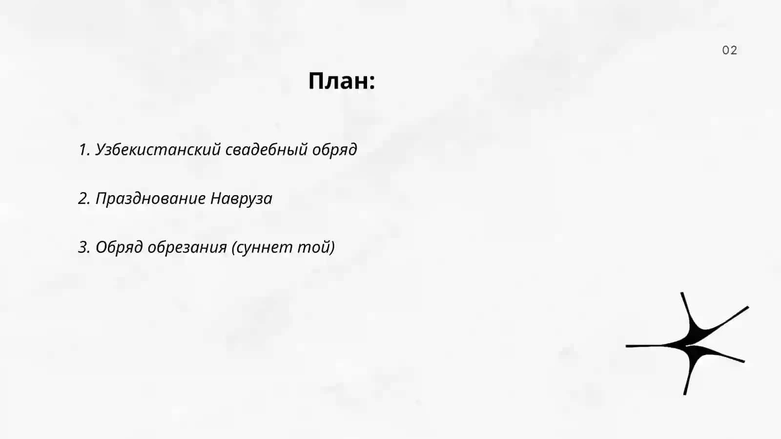 Национальные обычаи Узбекистана 2