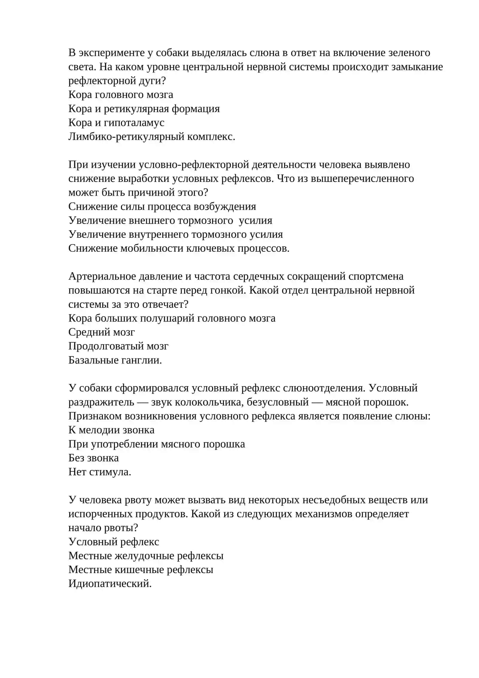 Условные рефлексы 2