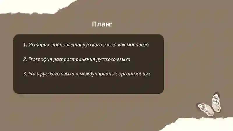 Русский язык 2