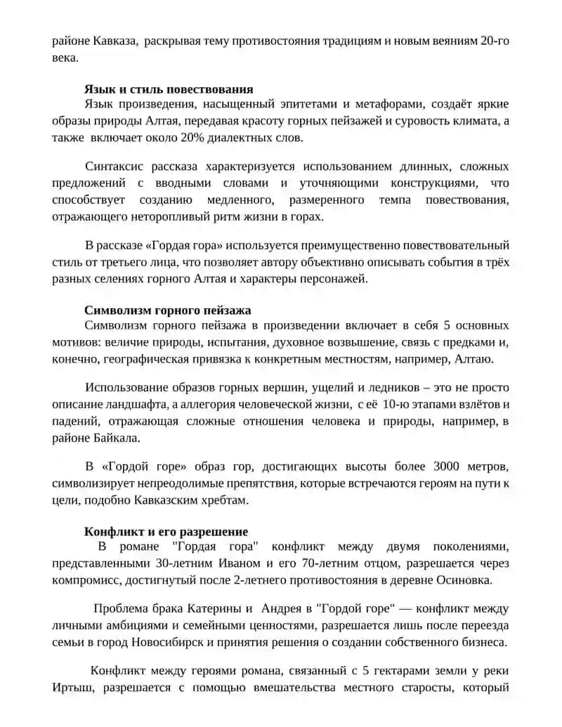 Гордая гора 2