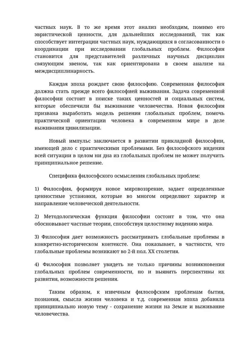ГЛОБАЛЬНЫЕ ПРОБЛЕМЫ СОВРЕМЕННОСТИ 2