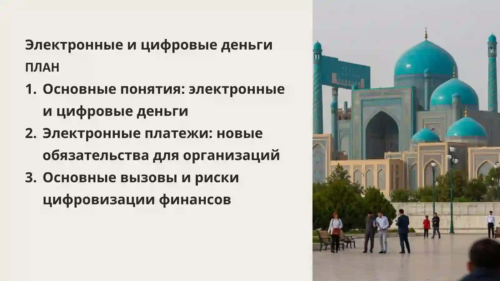 Электронные деньги 2