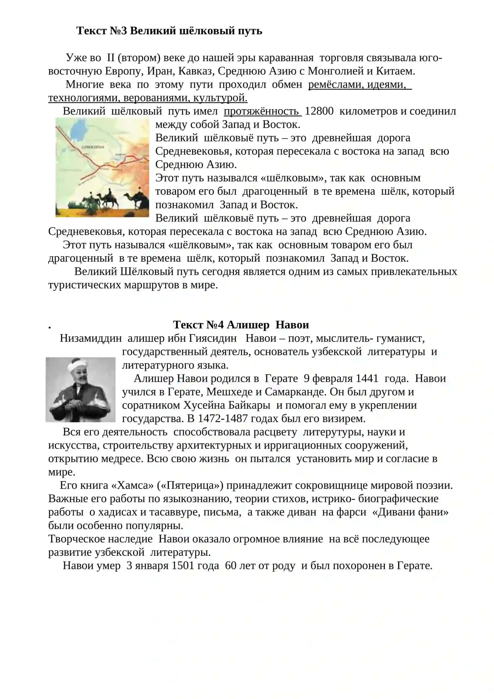 Государство Амира Тимура 2