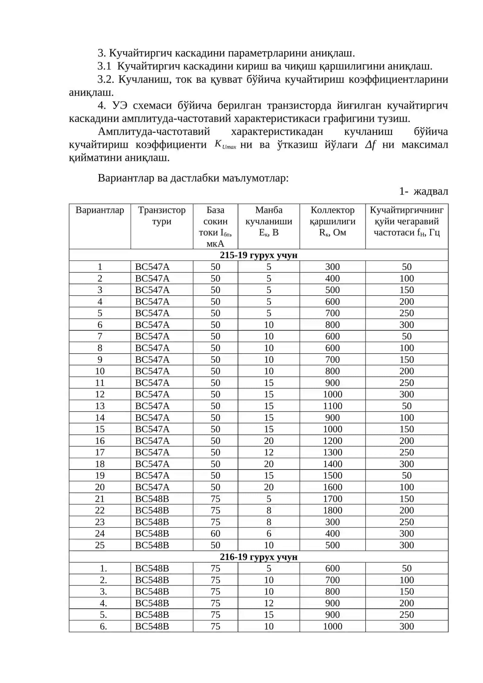 Умумий эмиттер схемаси бўйича йиғилган биполяр транзисторли кучайтиргич каскадини ҳисоблаш 2