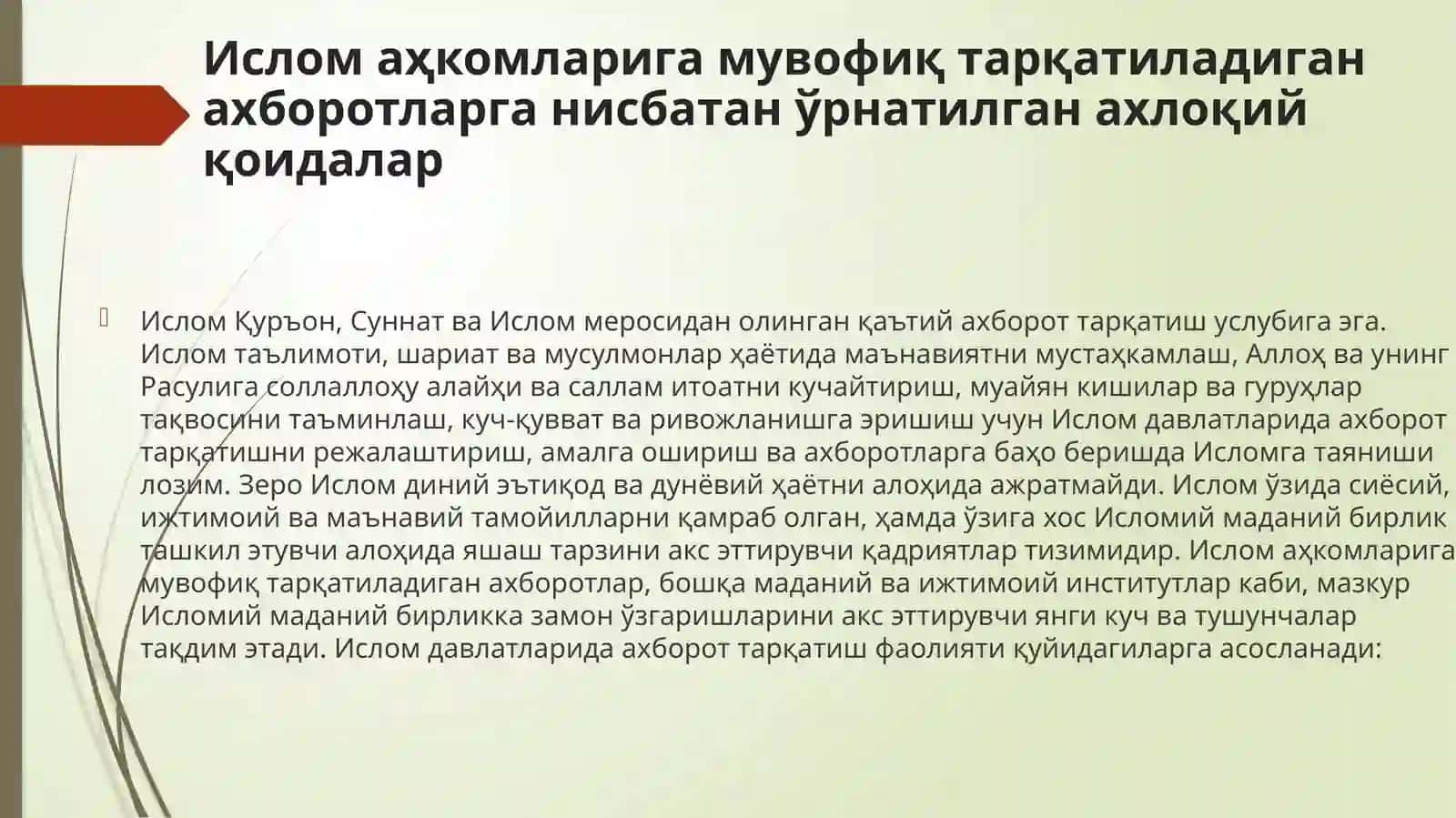 Исломий журналистика кодекси 2