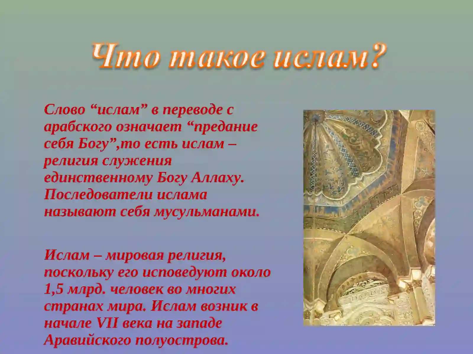 Ислам 2