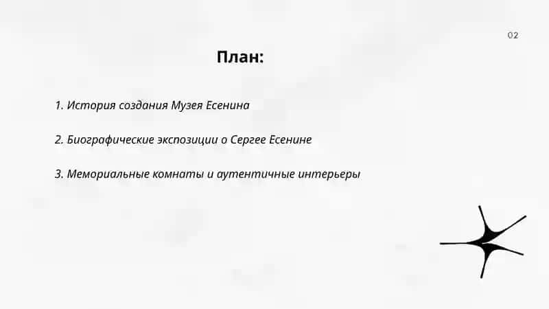 Музей Есенина 2