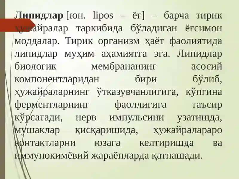 Липидлар 2