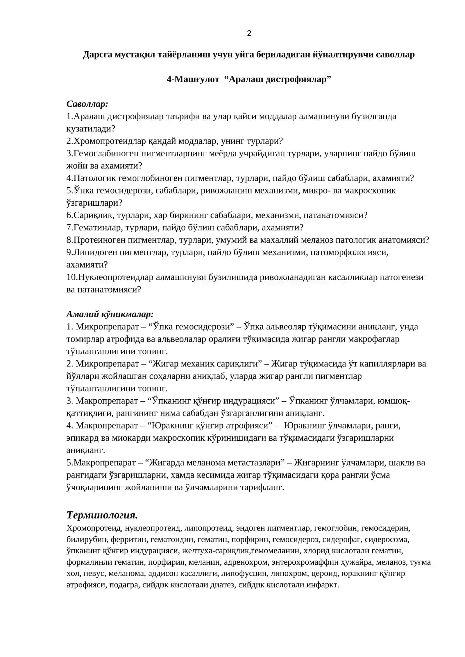 Аралаш дистрофиялар 2