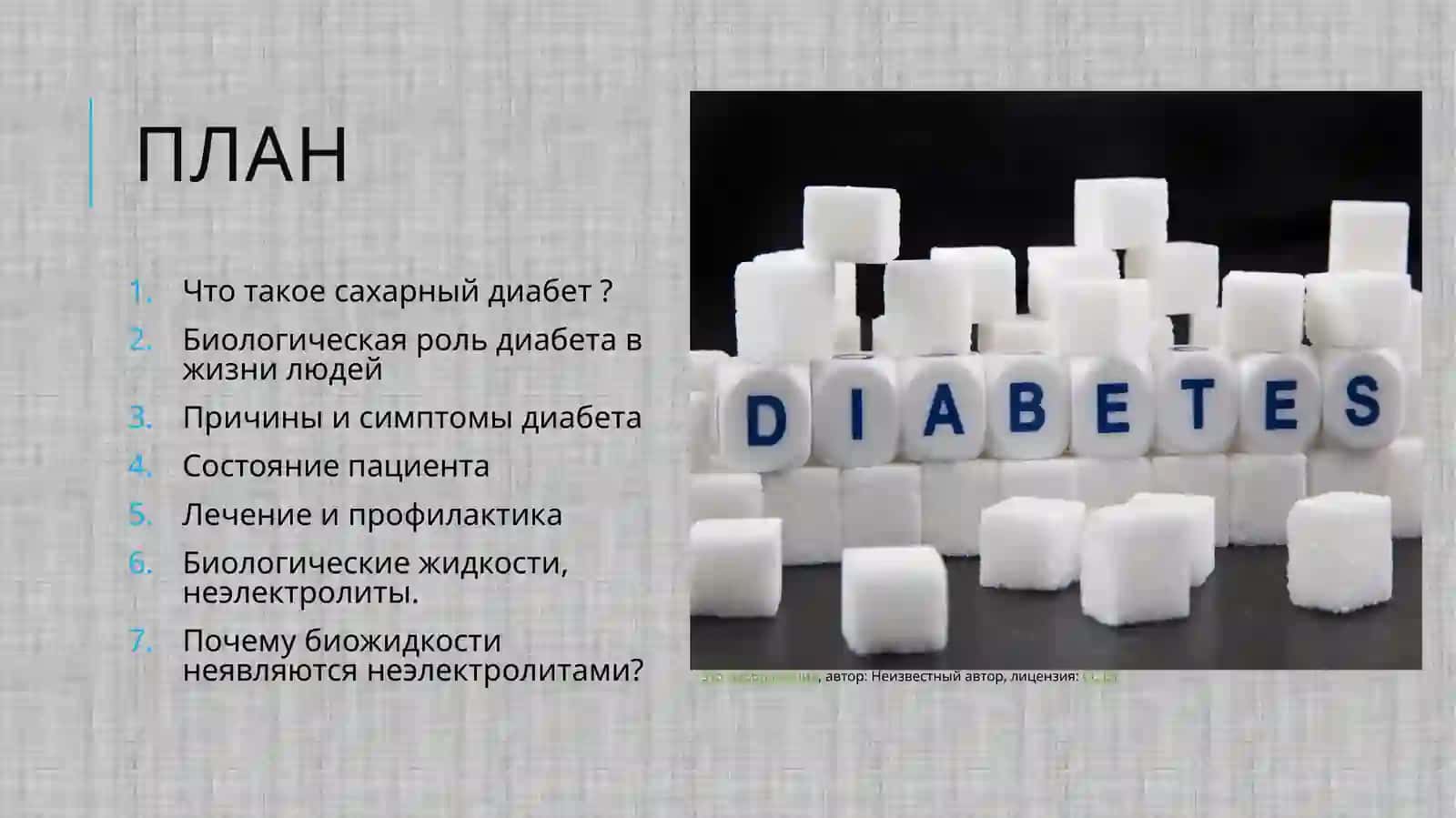 Сахарный диабет 1 типа 2