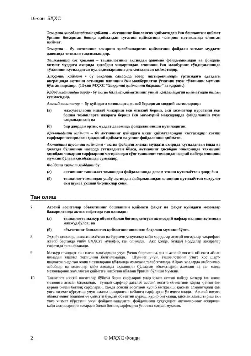 16-сон БҲХС 2