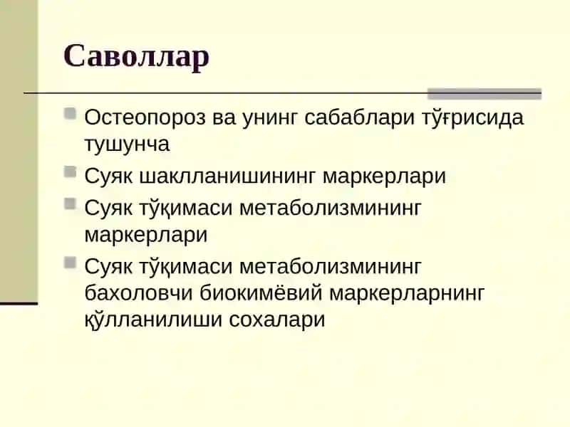 Суяк метаболизмининг биокимёвий маркерлари 2