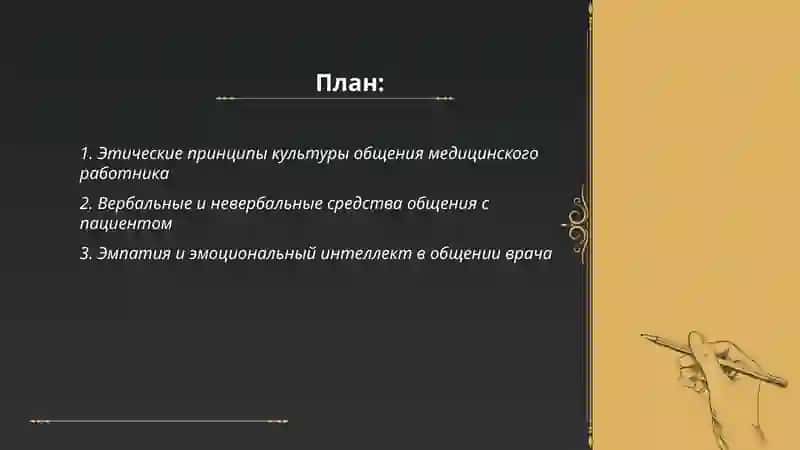 Культура общения медицинского работника 2