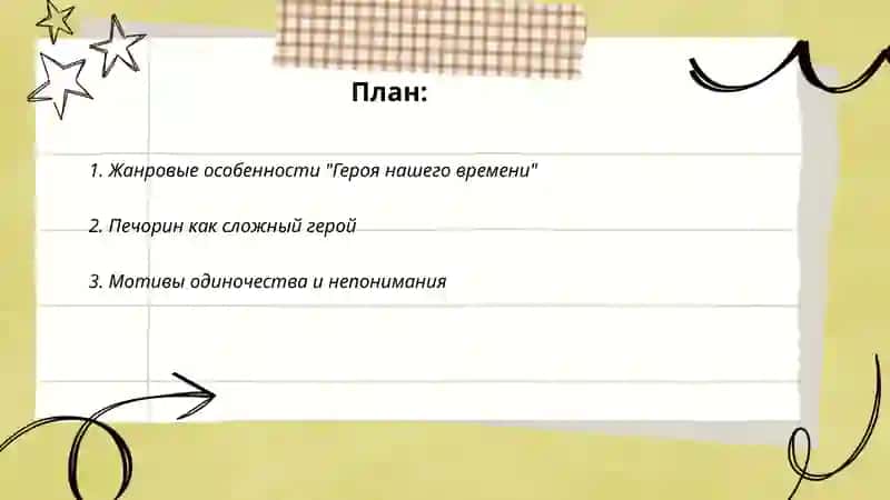 Герой нашего времени 2