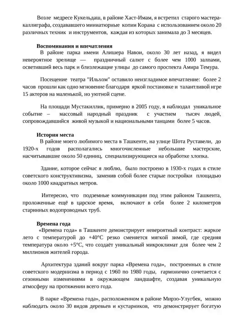 Мое любимое место в Ташкенты 2