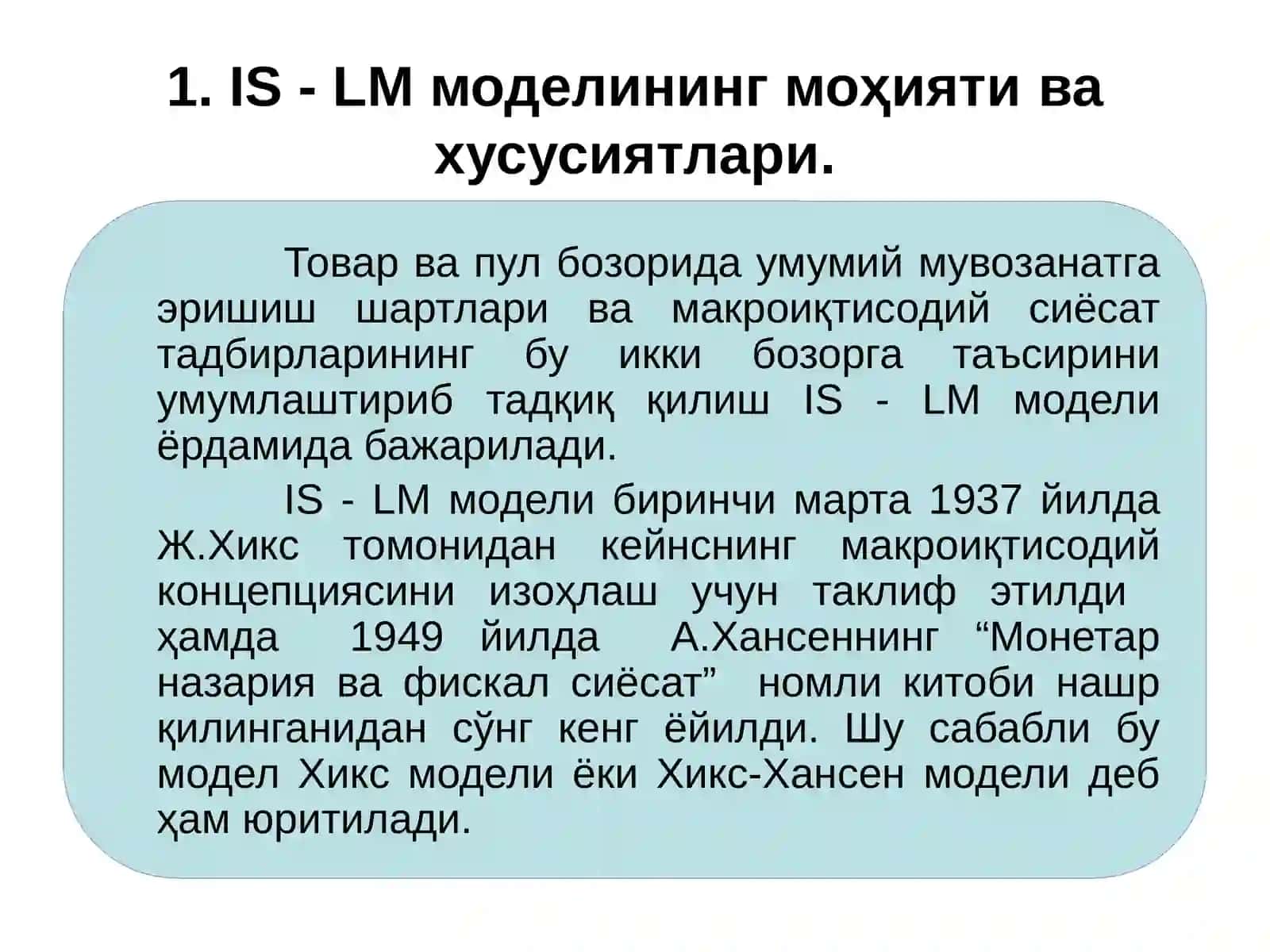 IS-LM модели 2