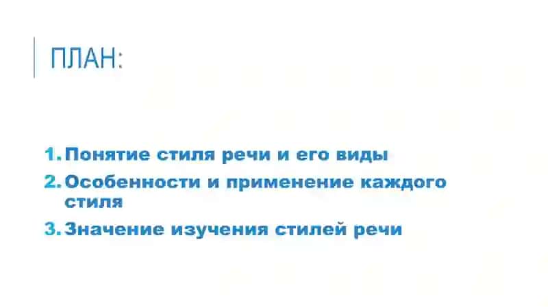 Стили речи 2