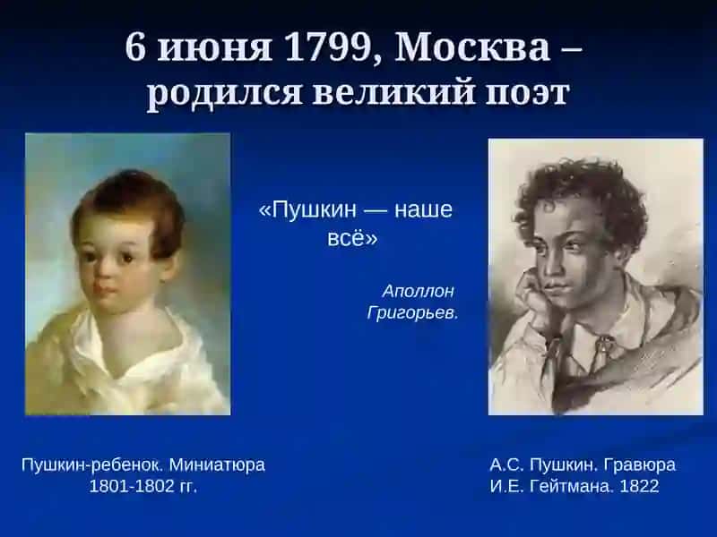 Александр Сергеевич Пушкин 2