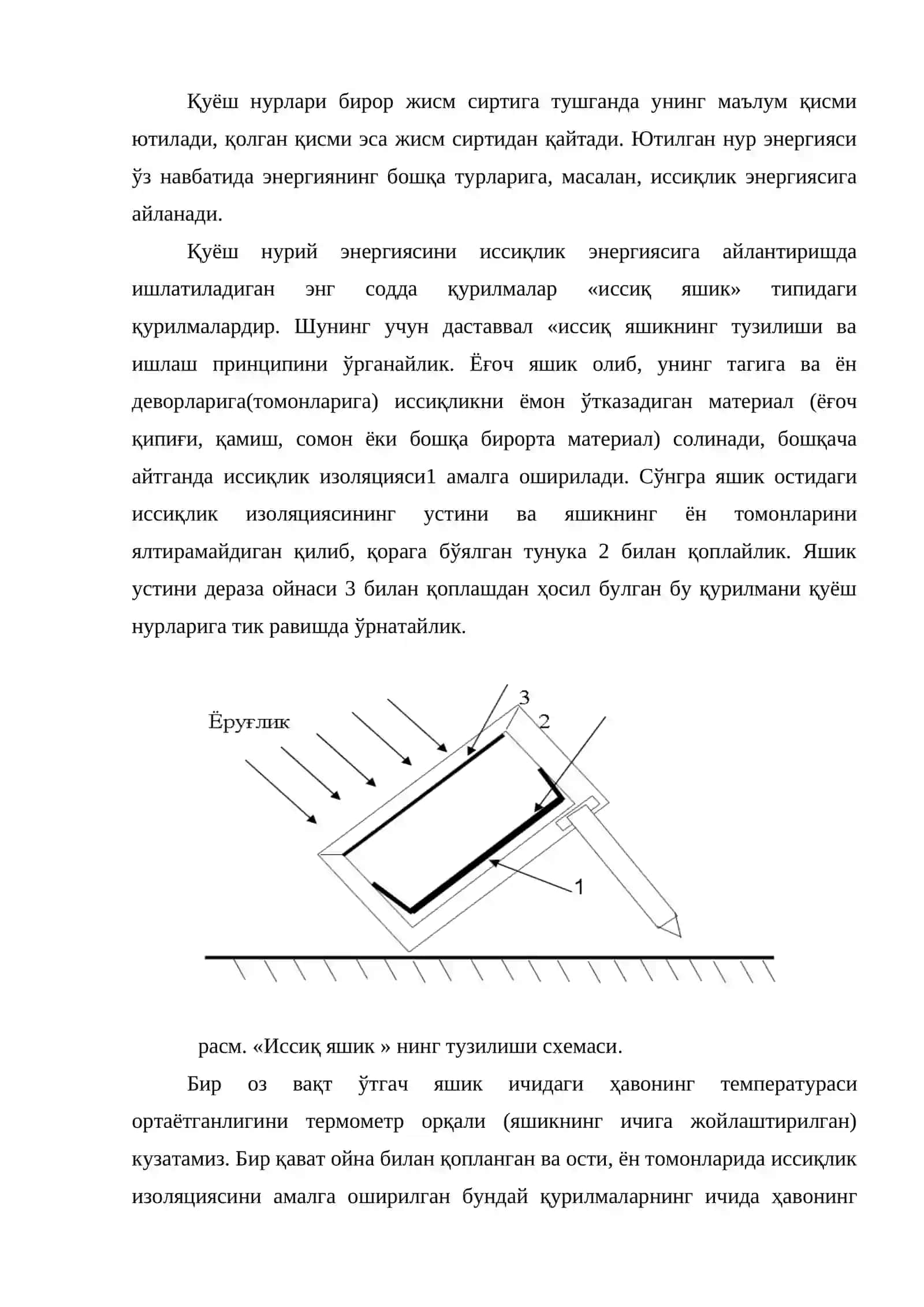 Паст ҳароратли ӄуёш ӄурилмалари 2
