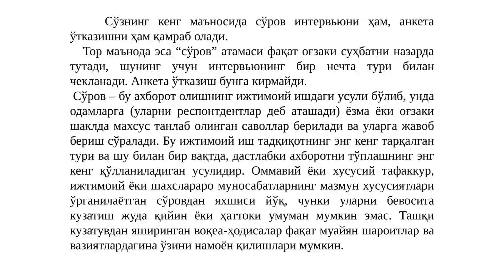 сўров методи 2