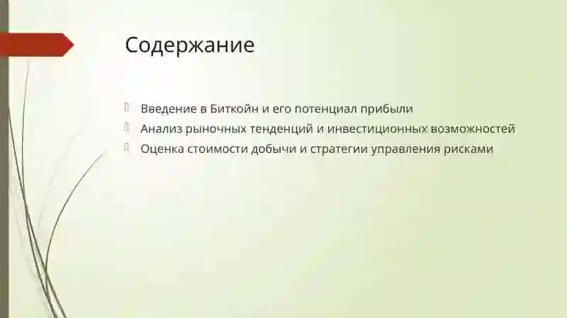 Введение в мир Биткойна 2